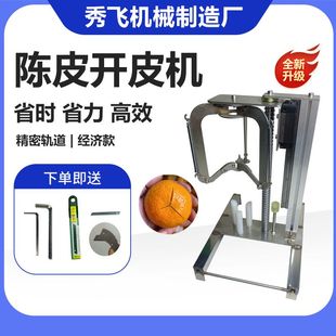 新会陈皮开皮机家用开皮机茶柑枝柑橘沃柑去皮轻便不锈钢加厚刀片