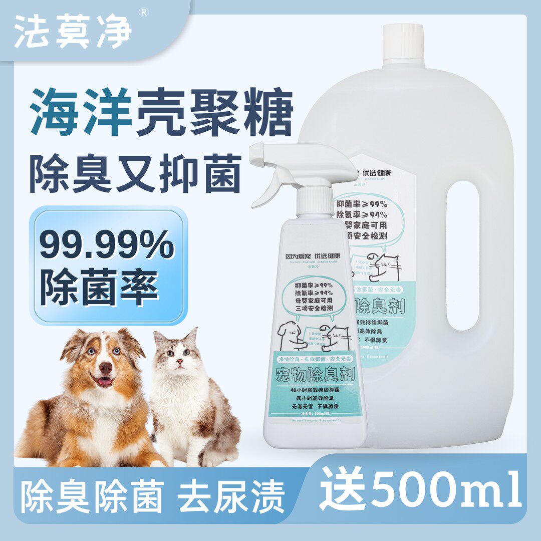 【爱宠除臭】4斤宠物除臭剂喷雾狗尿除味猫尿分解拖地留香净味空