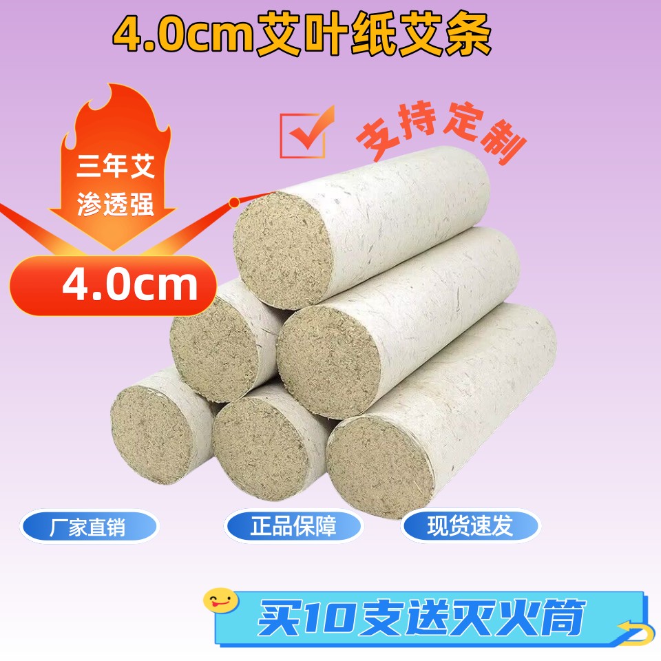 万人抢4.0三年艾条家用香薰条黄皮纸白棉纸艾叶纸室内加粗环保净