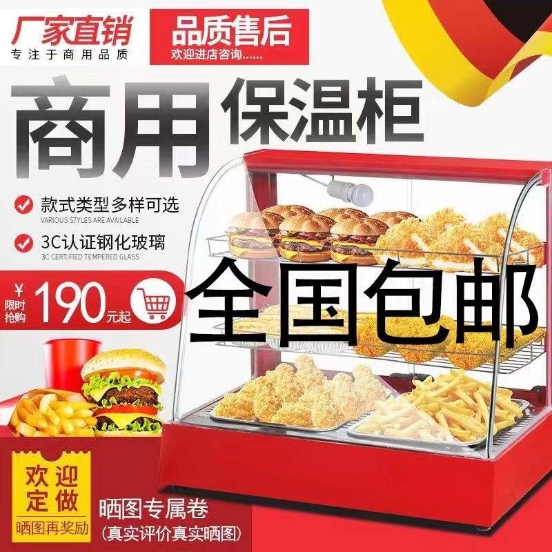 保温柜商用加热恒温箱食品展示柜小型台式蛋挞板栗面包饮料保温箱