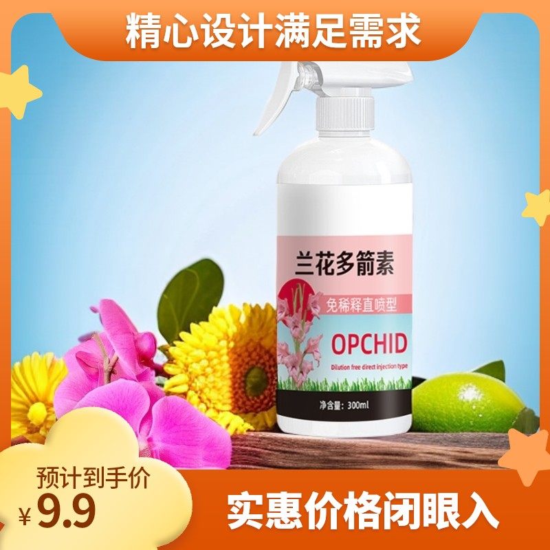 【兰花多箭素】兰花专用营养液催花延花期治黄叶专用液体肥通用型,农用物资,新型肥料,淘宝优惠券,粉丝福利购,淘宝优惠卷