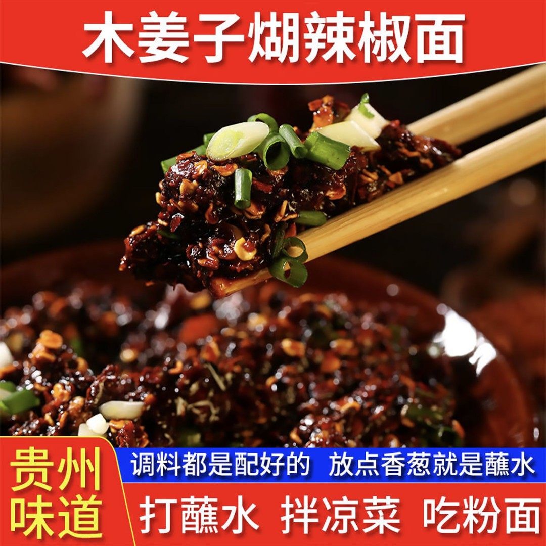正版贵州特产木姜子味手工炒制糊辣椒面香辣下饭开袋即食