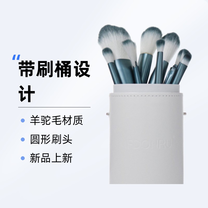 MF11支化妆专用套刷带刷桶