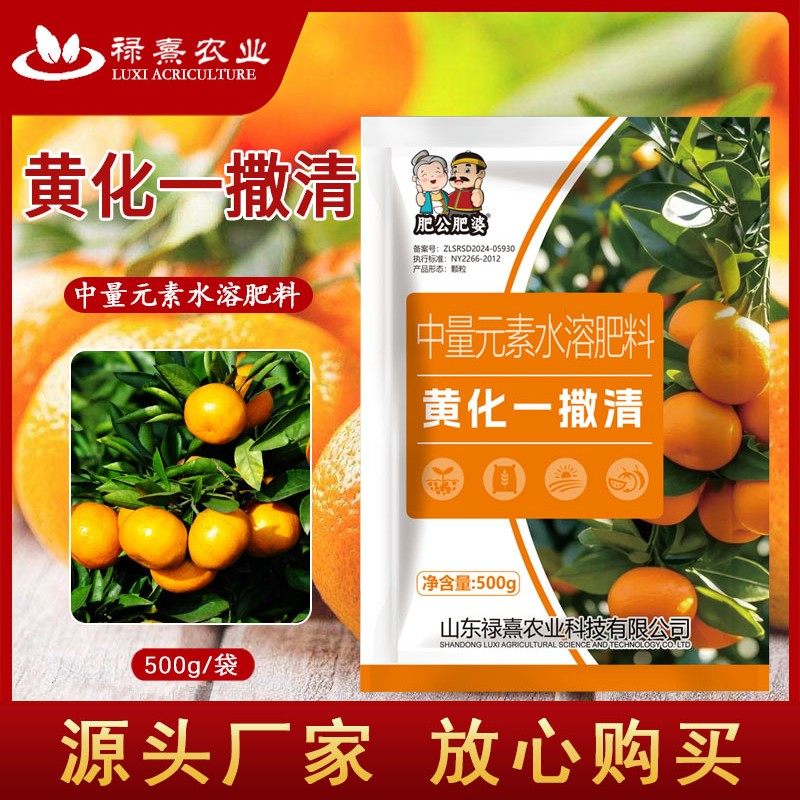 黄化一撒清肥公肥婆微量元素水溶肥改善叶片补充营养强健树势地下,农用物资,生物菌肥,淘宝优惠券,粉丝福利购,淘宝优惠卷
