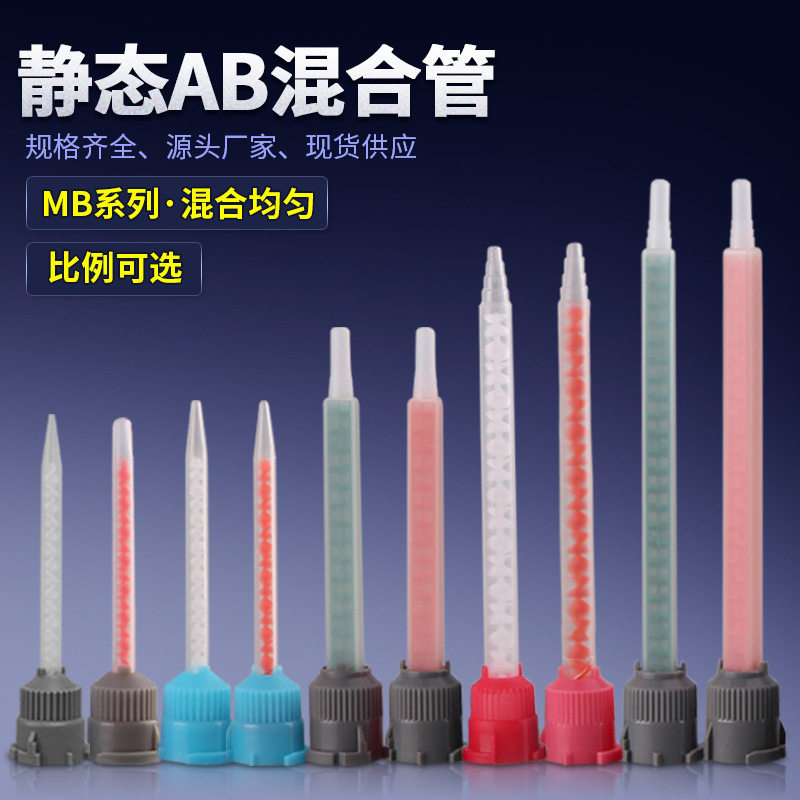 16节静态混合管双组份 ab胶筒搅拌管混胶管混胶器MB3.0-16S(101),五金/工具,其他电子工具,淘宝优惠券,粉丝福利购,淘宝优惠卷