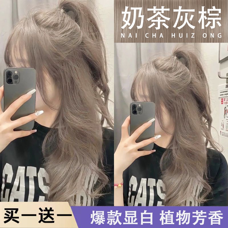 【买1送1】奶茶灰棕染发剂推荐2023显白流行色爆款自己染在家染天