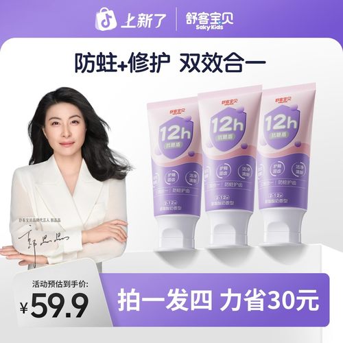 新一代抗糖盾pro舒客宝贝抗糖防蛀儿童牙膏清洁含氟果味温和