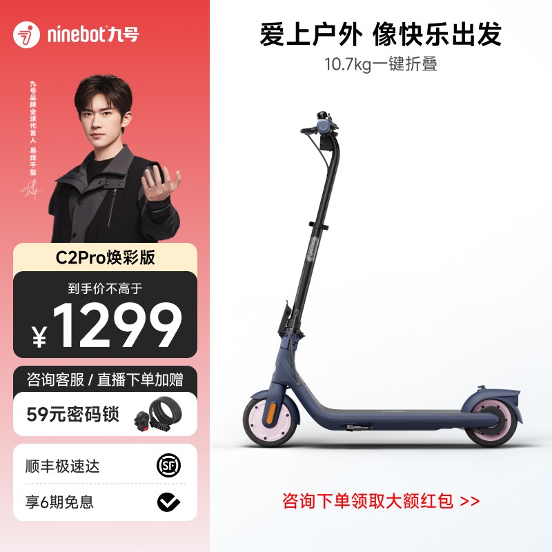 九号Ninebot电动滑板车C2Pro新款迷你超轻便折叠电动车伸缩代步车