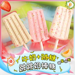 跳跳棒棒糖牛奶味创意高颜值零食大人小孩都爱吃糖果礼物散装