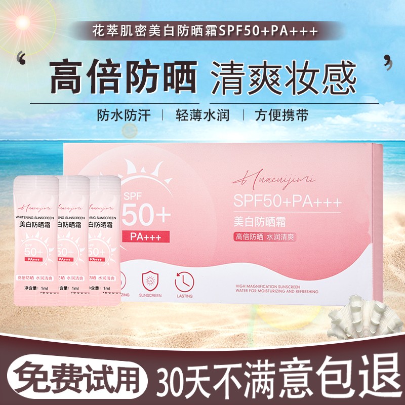 【一盒50袋】防晒霜次抛SPF50+PA+++户外防紫外线学生党男女