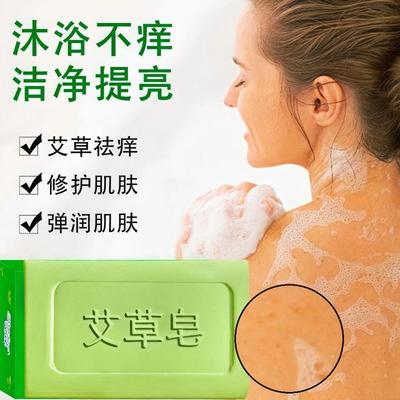 【拍一到手四块】艾草精油皂除螨香皂沐浴皂洗脸滋润呵护深层2564