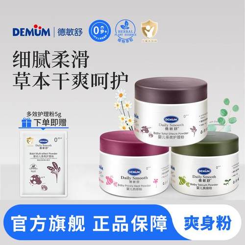 德敏舒【舒爽肌肤】双粉扑玉米爽身粉婴儿宝宝干爽细腻润肤止汗爽