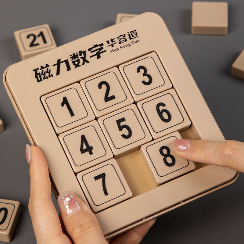 磁力版数字4阶5阶华容道滑动拼图小学生6-10岁华容道儿童益智玩具
