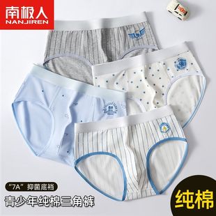 南极人高档青少年男孩发育期男生纯棉三角裤头7A抗菌全棉男士内裤