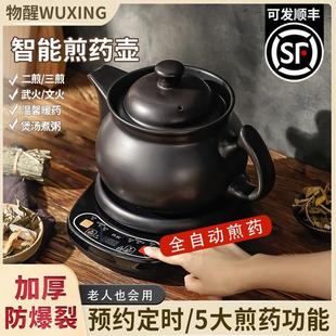 物醒煎药壶全自动中药壶家用电中熬药罐分体陶瓷养生煎中医电砂锅