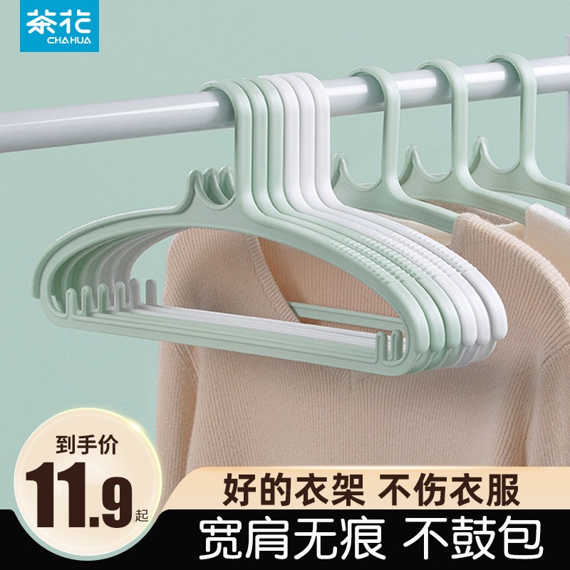 茶花无痕晾衣架家用挂衣无痕晾衣架衣撑大号衣架挂衣服不变形新款
