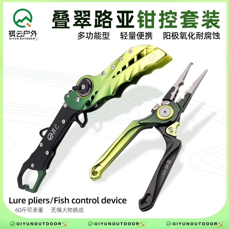 祺云叠翠铝合金路亚钳多功能耐腐蚀加长控鱼器防滑路亚专用套装