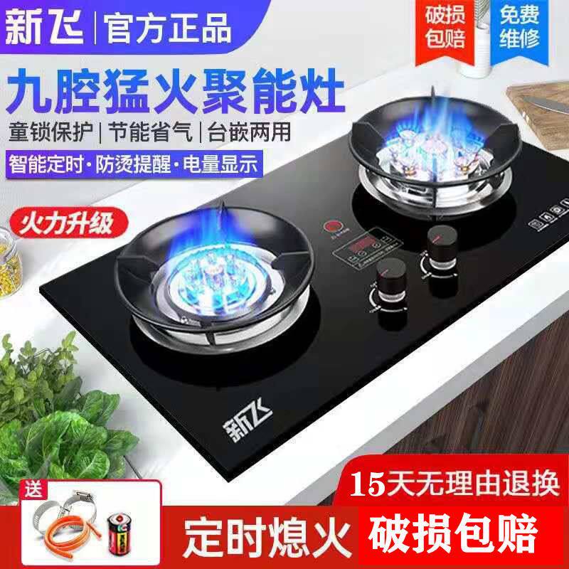 新飞煤气灶双灶天然气液化气家用台式嵌入式燃气灶节能猛火灶炉具