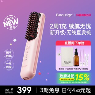 【618提前购】重磅新品Beautigo无线直发梳持久定型不伤发蓬松ZB