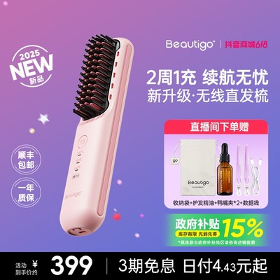 【618提前购】重磅新品Beautigo无线直发梳持久定型不伤发蓬松ZB