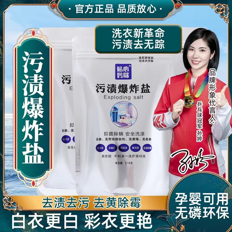 贴心妈咪污渍爆炸盐去茶渍污渍去黄无磷--