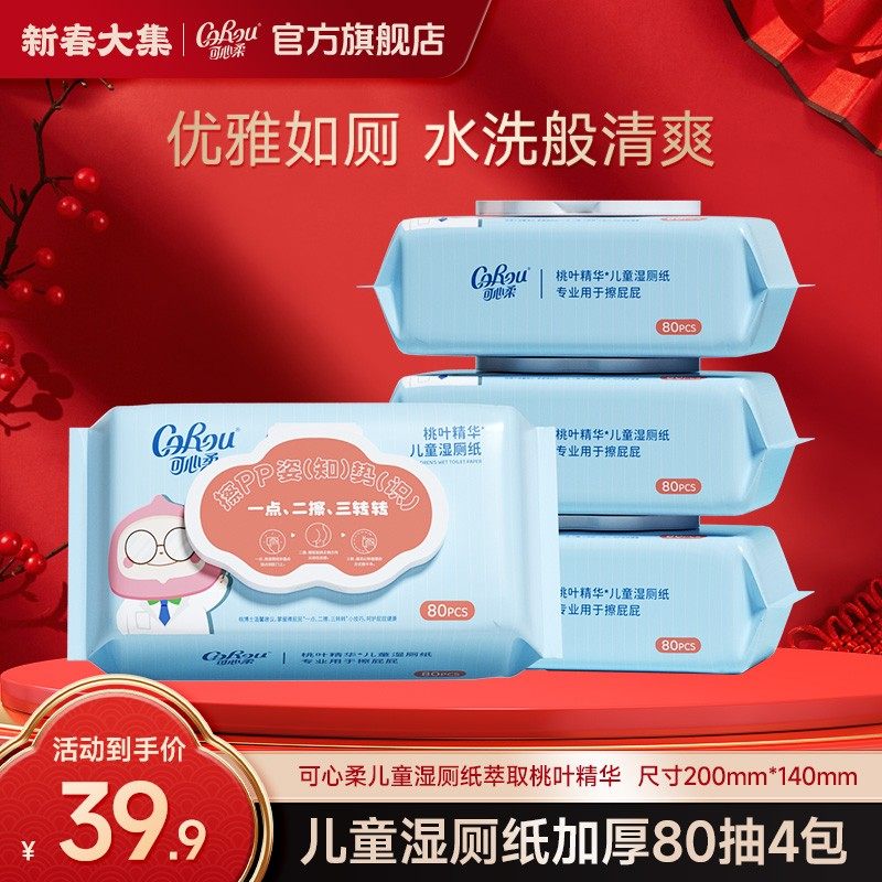 【商城爆款】可心柔婴儿儿童专用湿厕纸桃叶精华湿纸巾大包80抽4,婴童用品,普通婴童湿巾,淘宝优惠券,粉丝福利购,淘宝优惠卷
