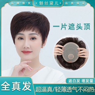 【16*18大网底】透气无痕短发补发片遮白发增发量全真发头顶假发
