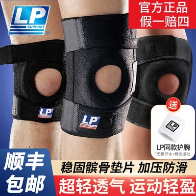 lp788运动护膝羽毛球训练登山男女保暖防滑护膝盖髌骨带733高能感