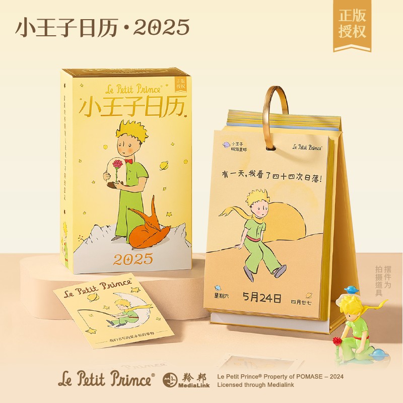 小王子日历2025台历实用摆件高级家用送闺蜜女生朋友生日礼物