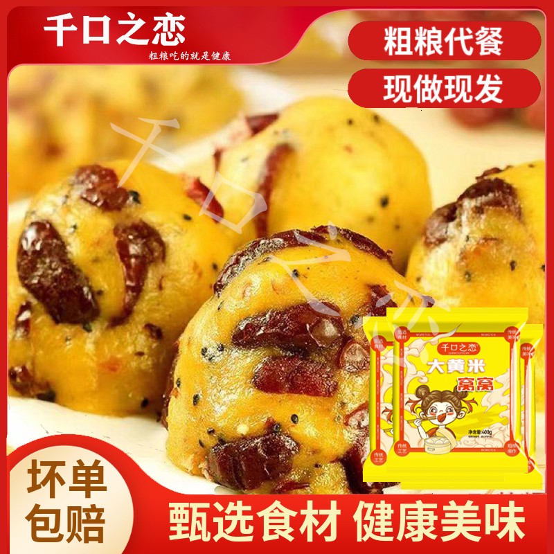 【工厂推荐】千口之恋大黄米粘窝窝低脂美食轻食代餐早餐高饱腹速