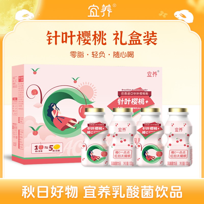 【485万件+销量】宜养针叶樱桃乳酸菌100g*24瓶 维C多一点