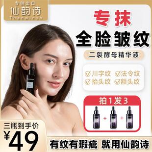 【拍一发三】仙韵诗精华液抗皱紧致精华蜜提亮抗皱补水精华液