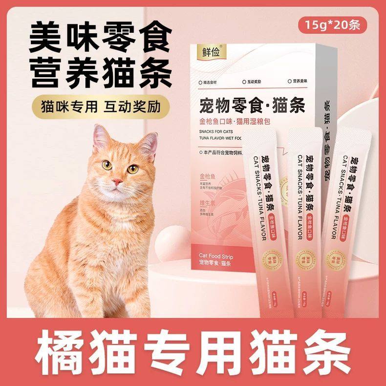 橘猫专用猫条猫咪零食幼猫营养维生素金枪鱼新鲜粮包猫舔酱条,宠物/宠物食品及用品,猫草/猫草片,淘宝优惠券,粉丝福利购,淘宝优惠卷