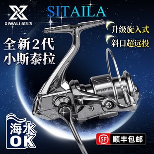 升級斜口紡車輪路亞正品 海釣魚線輪 犀瓦力二代小斯泰拉紡車輪