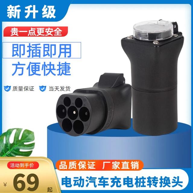 七孔交流充电桩转换头220V交流取电器房车电动车电摩充电桩转换器