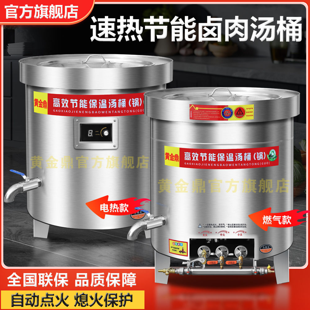 不锈钢燃气汤桶商用熟食店煮肉专用锅熬牛肉汤锅保温电热卤煮桶