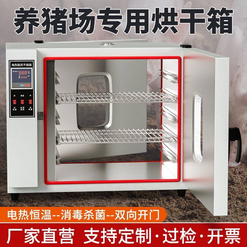 物资烘干柜养猪场烘箱双开门干燥箱养殖高温手机消毒恒温物品衣物