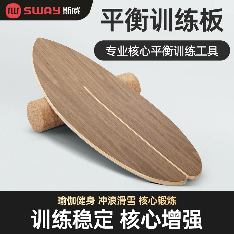 斯威平衡板滑雪成人室内专业陆地冲浪6一12瑜珈健身核心感统训练