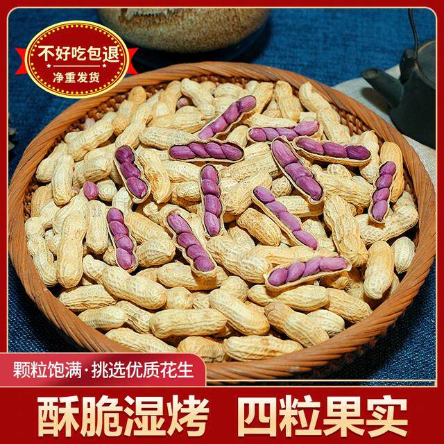 怪味多【精选优质花生】龙岩特产湿烤红衣花生咸香酥脆下酒解馋零