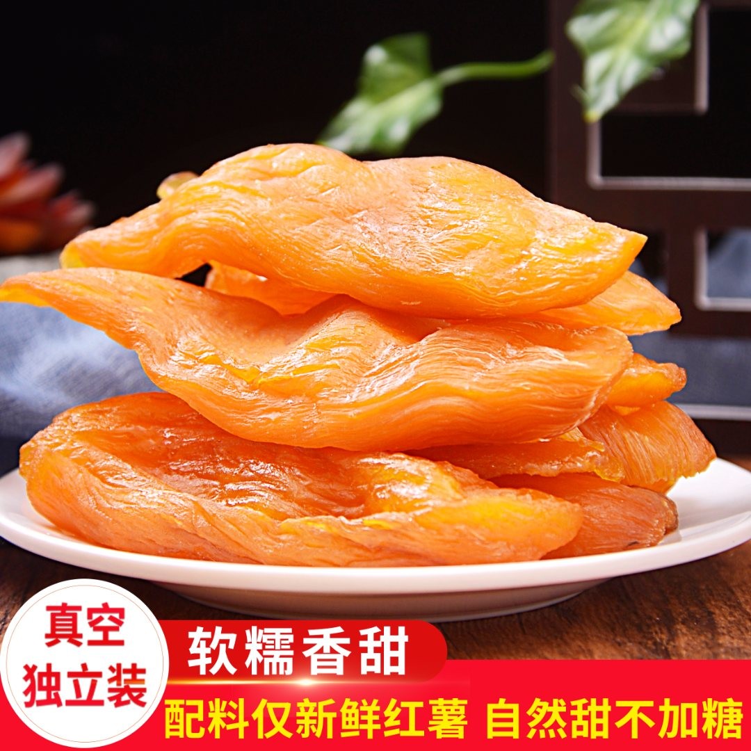 俏俏果金寨香薯干200g*3袋/350g*3袋