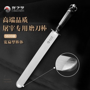 龙之艺扁形磨刀棒合金钢商用超细磨刀棍厨师挡刀棍屠宰场磨刀神器