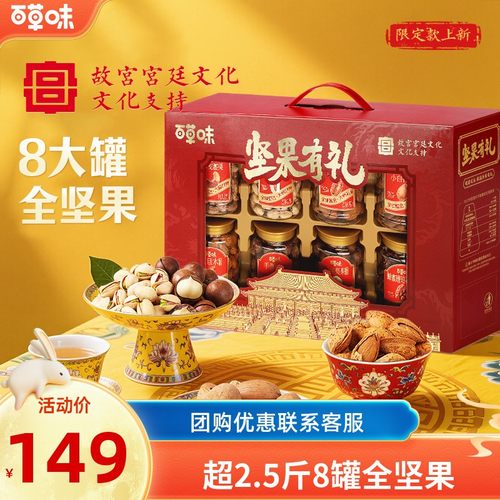 8罐全坚果百草味高端坚果礼盒1520g混合干果零食送长辈礼品推荐