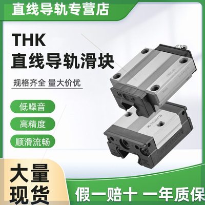 可定制THK直线导轨滑块轴承滑R15/20/25XW/XV/SRS/SHS/HSR30/35/4