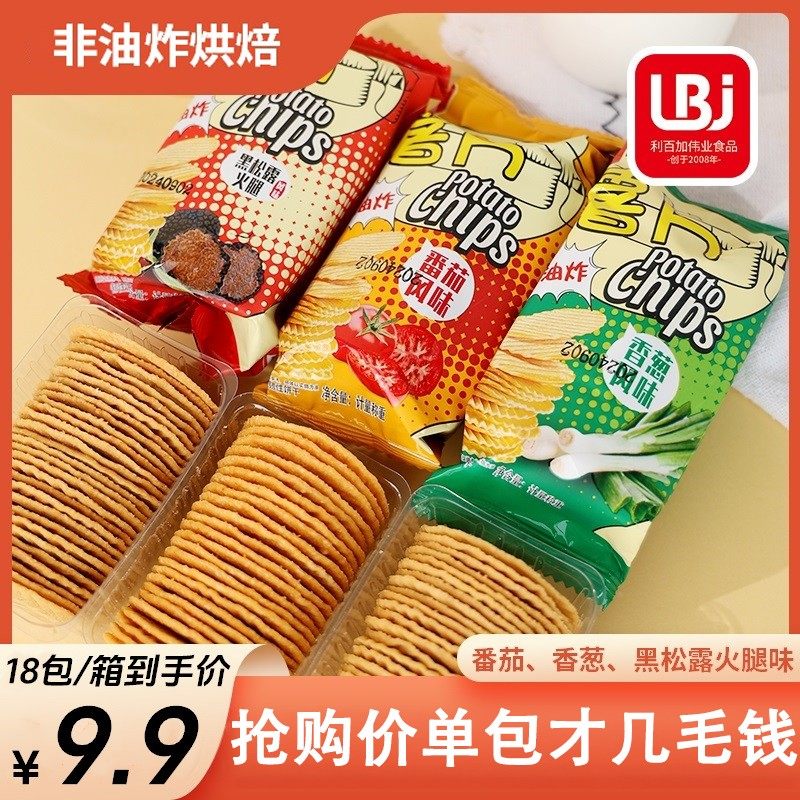 【非油炸烘焙工艺】利百加烘焙薯片番茄香葱黑松露火腿味韧性饼干