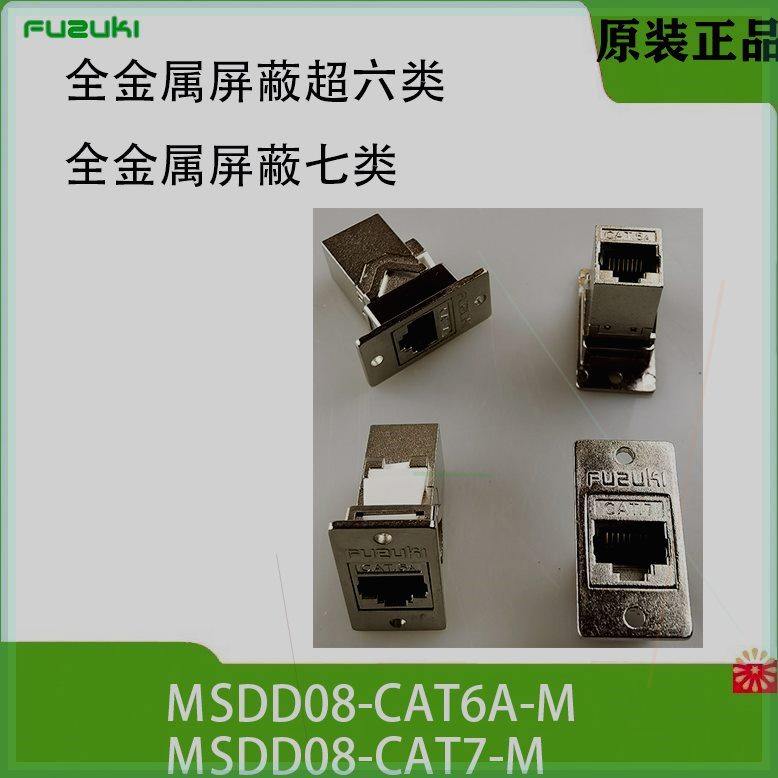 可定制全金属网口RJ45七类CA母座超六类网络连接器MSDD08-CAT6A-M