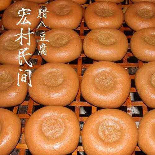 腊八豆腐黟县豆干安徽黄山特产传统制作徽州特色美食豆制品