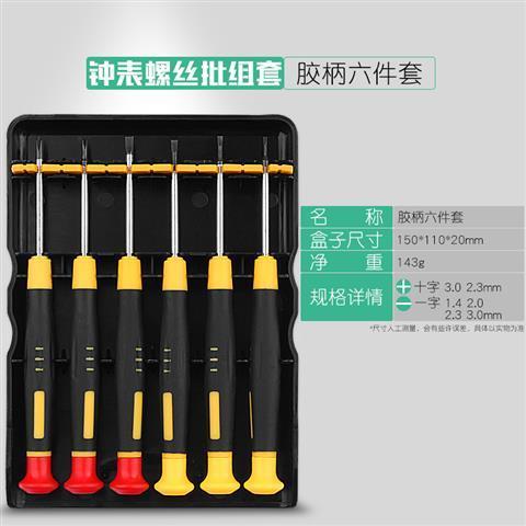 钟表螺丝批套装手机电脑笔记本眼镜维修手表迷你螺丝刀修表小工具