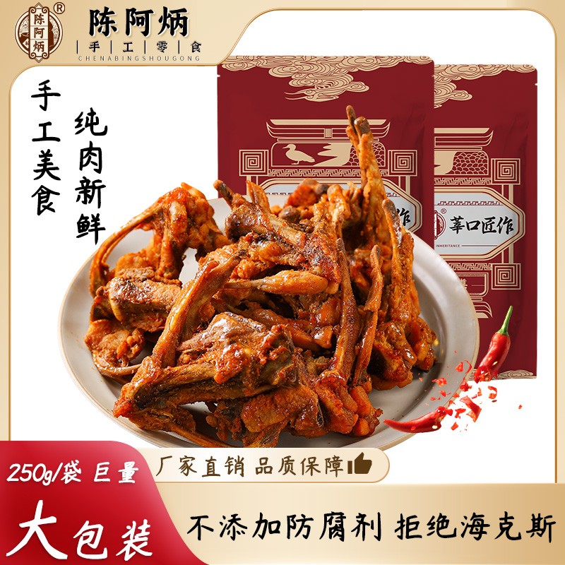 ChenABing/陈阿炳风干鸡锁骨办公室网红即食追剧鸡架解馋零食