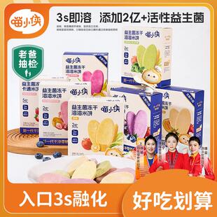 喵小侠-冻干米饼 康儿童营养益生菌磨牙饼干非烘焙DR