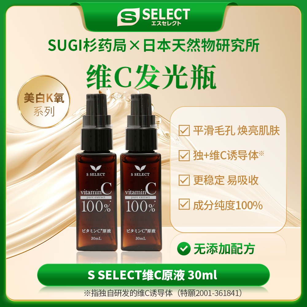 S SELECT 维生素C/胎盘素美容原液组合装多规格